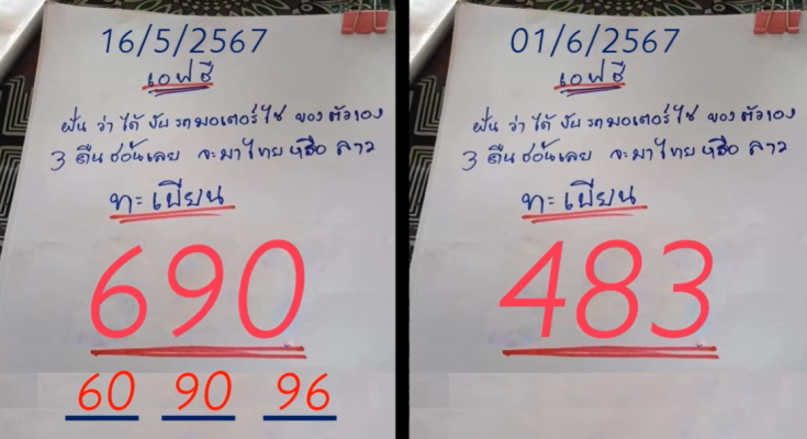 ลุ้นอีกแล้ว หวยไทย เลขเด็ด เลขเด็ดงวดวันที่ 1 มิถุนายน 2567
